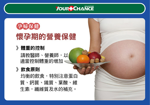 孕婦保健