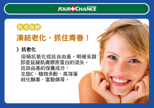 抗老保健