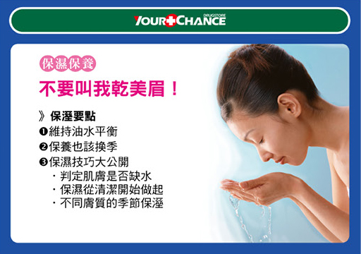 保濕保養