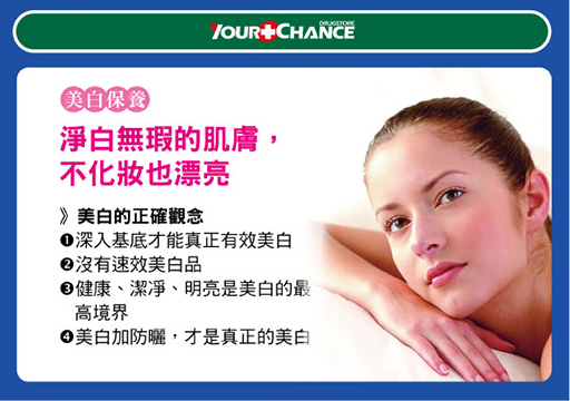 美白保養
