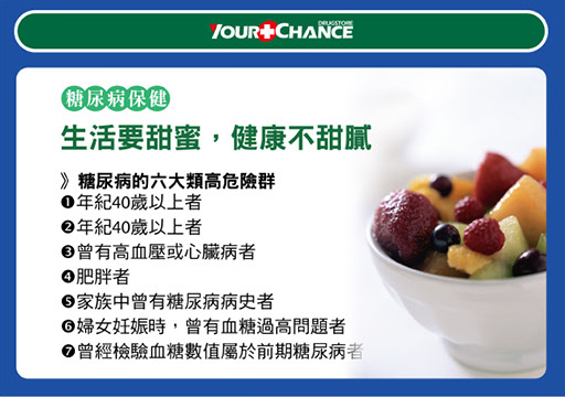 糖尿保健