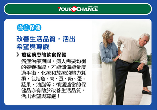 癌症保健