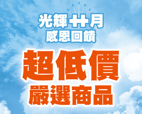 2025.10超低嚴選