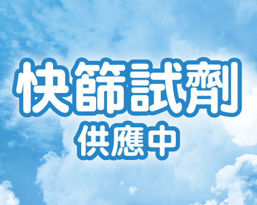 2025.10快篩