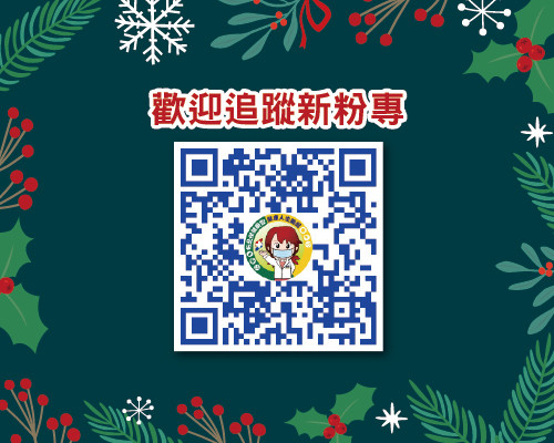 2025.12追蹤新粉專