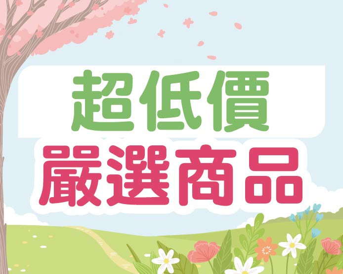 2026.04超低嚴選