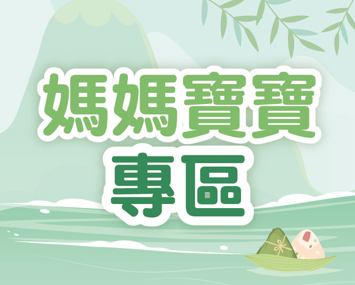 2026.06媽咪寶寶專區