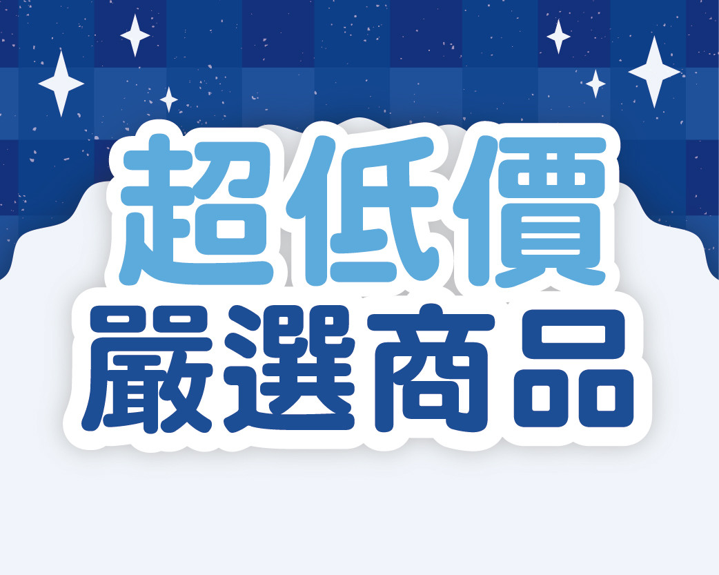 2026.08超低嚴選