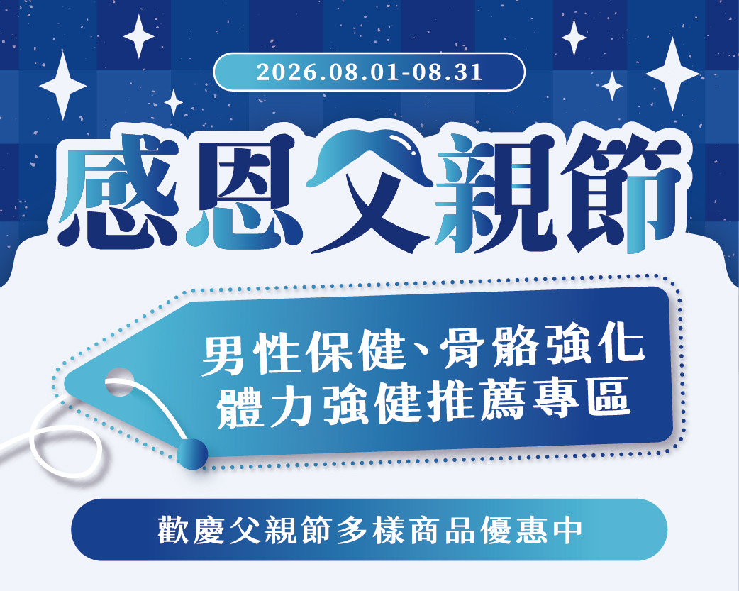 2026.08感恩父親節