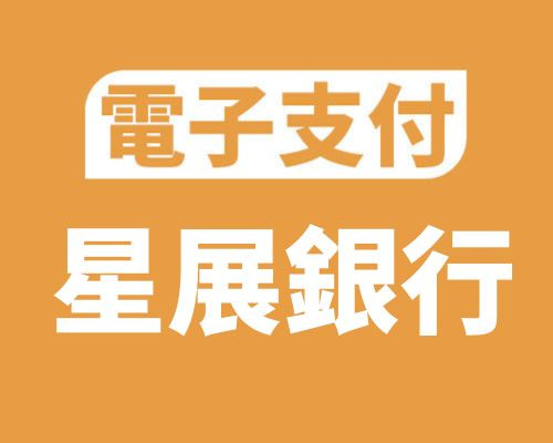 電子支付：星展銀行